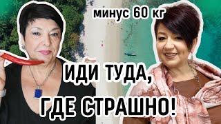  Как я похудела на 60 кг и переехала в Таиланд! | Моё интервью Виктории («Жизнь с Перцем»)