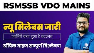 RSMSSB VDO Mains Syllabus | Rajasthan VDO Mains Syllabus 2022 | RSMSSB VDO Mains Exam Pattern