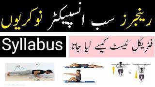 Punjab Ranger Sub Inspector Physical & Written Test Syllabus 2022 ll Jobs Information