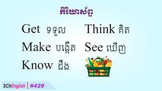 Learning Englsh Khmer, Verb, SChEngish, 429