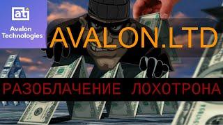 Avalon Technologies проверка проекта. Платит или нет Avalon.ltd. Честный отзыв.