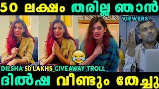 പൈസ ചോദിച്ചു പോയവന്‍ മൂഞ്ചി  Dilsha 50 Lakhs Malayalam Troll | Jithosh Kumar