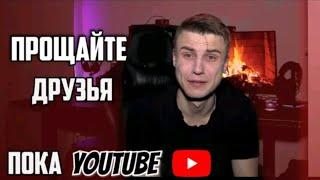 КАНАЛ ПАРАДИГМА УДАЛЯЕТ СВОЙ КАНАЛ РИЛ?!?! #парадигма