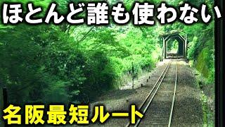 【重要路線】名阪を最短で結んでいる関西本線を乗り通してみた！