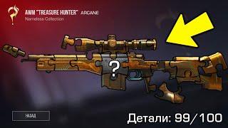 Почему Nameless скины стали арканами в Standoff 2