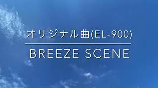 Breeze Scene/オリジナル曲（EL900で演奏）/solo/chinami sakai