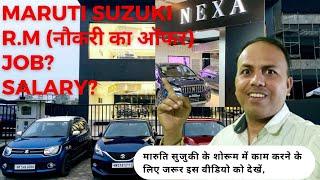 MARUTI SUZUKI JOBS ?/  मारुति सुजुकी मे नौकरी 