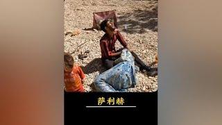 第二百二十集萨利赫下山阻止伊沙克向马苏梅求婚#纪录片 #纪录片解说