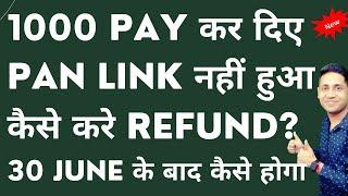 PAN AADHAR LINK REFUND | PAN AADHAR LINK FAILED| 1000 Payment deducted Not shown after Login PAN