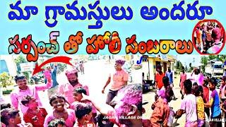 Holi Celebrations At Kondapoor || Jagan Village Drive