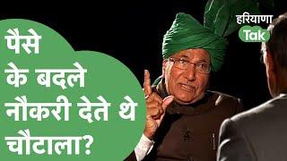 Om Prakash Chautala Interview: INLD सरकार में पैसों से मिलती थी नौकरी, इस आरोप पर क्या बोले चौटाला?