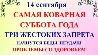 Что нельзя делать 14 сентября Семенов День. 14 сентября Семенов День. Народные традиции и приметы