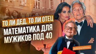 Когда мужчине создавать семью, если ему уже под 40