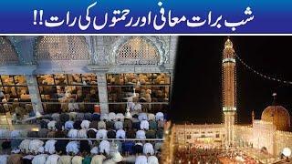 Shab-e-Barat 2021: Significance, Wishes, Know All About 'Night of forgiveness'