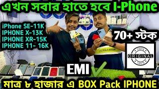 Most premium IPhone ₹8000 only|Kolkata Second Hand Mobile Market|Dream gadgets|Second hand IPhone