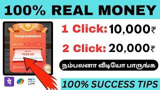 தினமும் 12,500₹ அனைவரும் உறுதியாக சம்பாதிக்கலாம் 2024 Best Online Earning App in tamil️