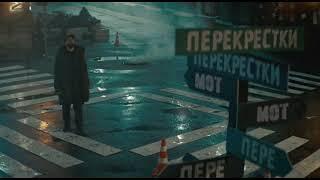 МОТ - Перекрестки (премьера клипа,2019)