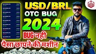 win all trades in Quotex by using this USD/BRL ( OTC ) bug | guaranteed profit  | quotex bug 2024