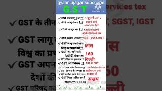 GST KYA HAI ll GST KA PURA NAAM#gst #GST #@gyaanujagar10k GST ka full form