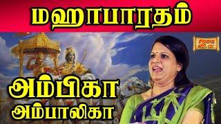 அம்பிகா | மஹாபாரதம் | Bharathy Baskar | Pattimandram Raja