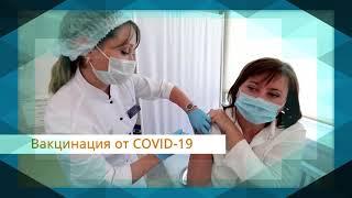 Вакцинация COVID 19