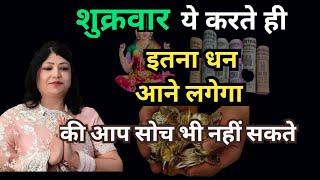 धन प्राप्ति के उपाय | laxmi ji ko prasan karne ke upay | dhan prapt karne ke totke |dhan prapti upay