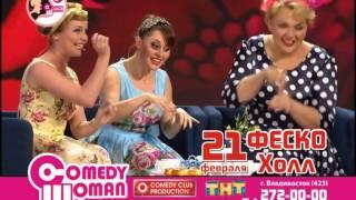 Comedy woman | 21 февраля | Fesco Hall | Промо-ролик