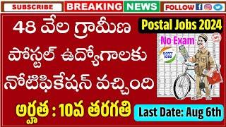 Postal Jobs In Telugu | Latest Jobs In Telugu | Postal GDS Cycle 6 Notification 2024 |Govt Jobs 2024