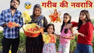 गरीब की नवरात्रि | Garib Ki Navratri | Navratri Special Video | Hindi Moral Stories | Chulbul Videos