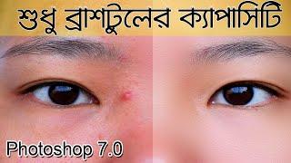 Skin Retouching Photoshop 7.0 || High-End Skin Retouching || ছবিতে অনেক বেশী স্পট থাকলে