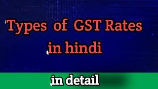 Different types of GST rates in hindi [ in simple words ]