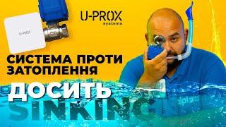 Титаніку не буде  Найефективніша система проти затоплення від U-PROX