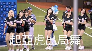 Kia Tigers 이주은 李珠珢 賽後out song 出局歌#台湾チア #富邦悍將 #이주은 #kia타이거즈