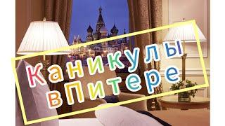 Наш Санкт- Петербург