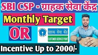 SBI CSP!! Discuss About Monthly Target and Incentives ,sbi Kiosk Banking,CSP sbi