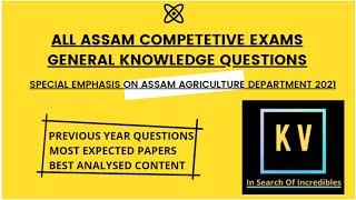 ALL ASSAM EXAMS| ASSAM AGRICULTURE DEPARTMENT 2021| GENERAL KNOWLEDGE-PART6|PREVIOUS YEAR QUESTIONS