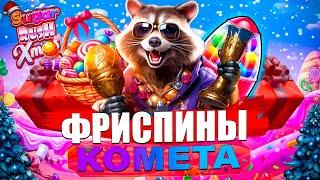 САМЫЙ ЛУЧШИЙ ОБЗОР KOMETA КАЗИНО | САЙТ КОМЕТА КАЗИНО | KOMETA CASINO БОНУС