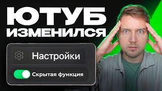 ЭТО МЕНЯЕТ ВСË! Новая Функция на YouTube! ABC тестирование превью