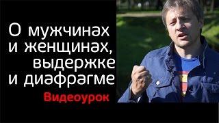 О мужчинах и женщинах, о выдержке и диафрагме. Видео урок по фотографии 54