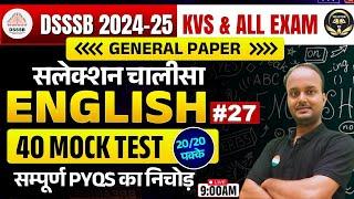 Dsssb general paper 2024 -25  ENGLISH | Selection चालीसा ENGLISH #27 #english  #dsssb #kvs #htet