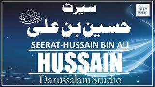 Hazrat Hussain Bin Ali R.A | Nawasa-e-Rasool | Islam Studio