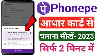 Phonepe Aadhar Card Se Kaise Chalu Kare | Aadhar Card Se Phone Pe Ka Account Kaise Banaen