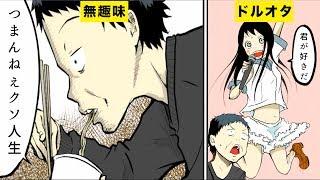 【漫画】のめり込む趣味が出来てわかったこと５選【マンガ動画】