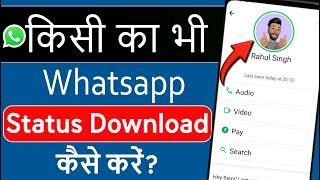 WhatsApp Status Download Kaise Kare | How To Download WhatsApp Status