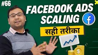 Scaling of Facebook Ads Campaigns - Horizontal & Vertical Methods | Facebook Ads Course | #60