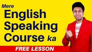 Hindi Se English Seekho - First Lesson - Exclusive free video