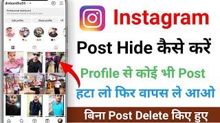 Instagram Post Hide Kaise Kare 2023 | How to Hide Instagram Post Without Deleting, Instagram Archive