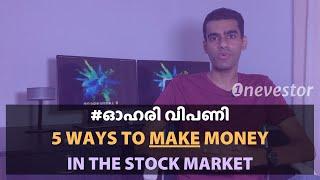 5 Ways To CERTAINLY Make Money In The Stock Market [MALAYALAM / EPISODE #12]