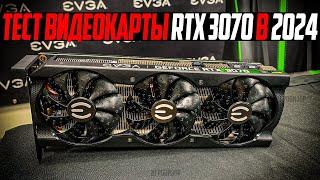 Тест видеокарты RTX 3070 в 2024 году / Стоит ли брать для новых игр ? / Тест RTX 3070 в 31 игре