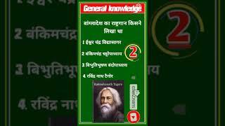 General knowledge #short #education study official #video #generalknowledge